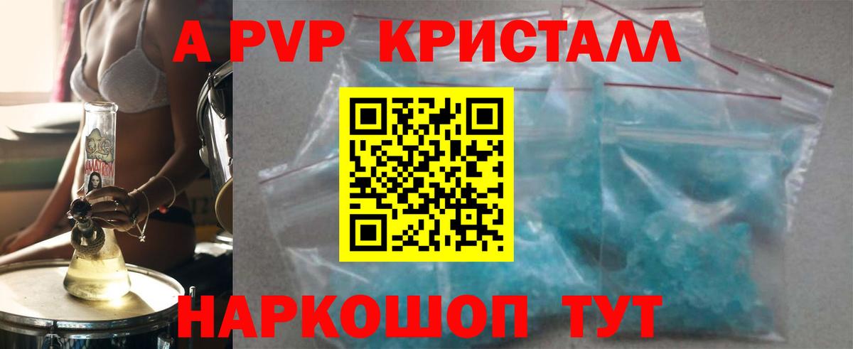 A-PVP Crystall Алушта