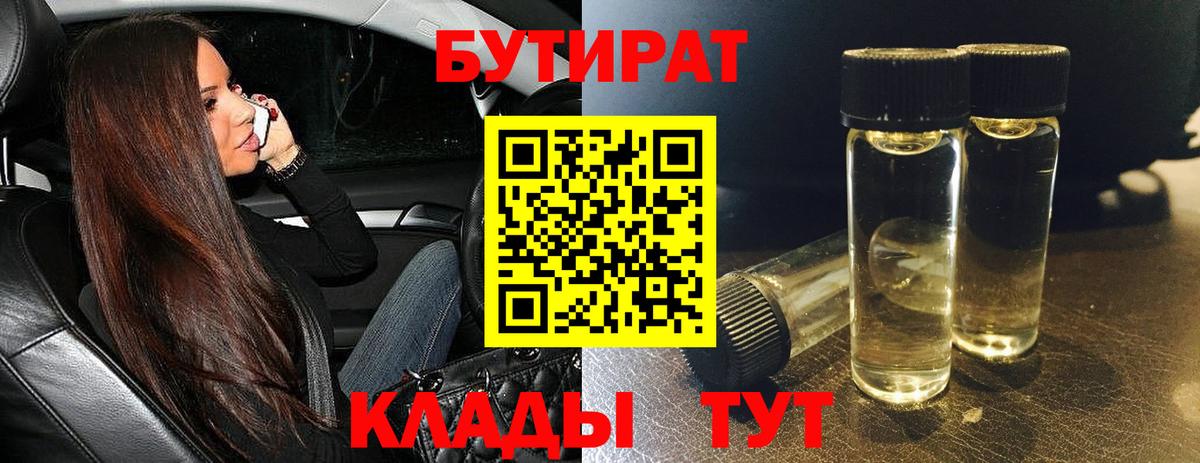 Бутират BDO Алушта