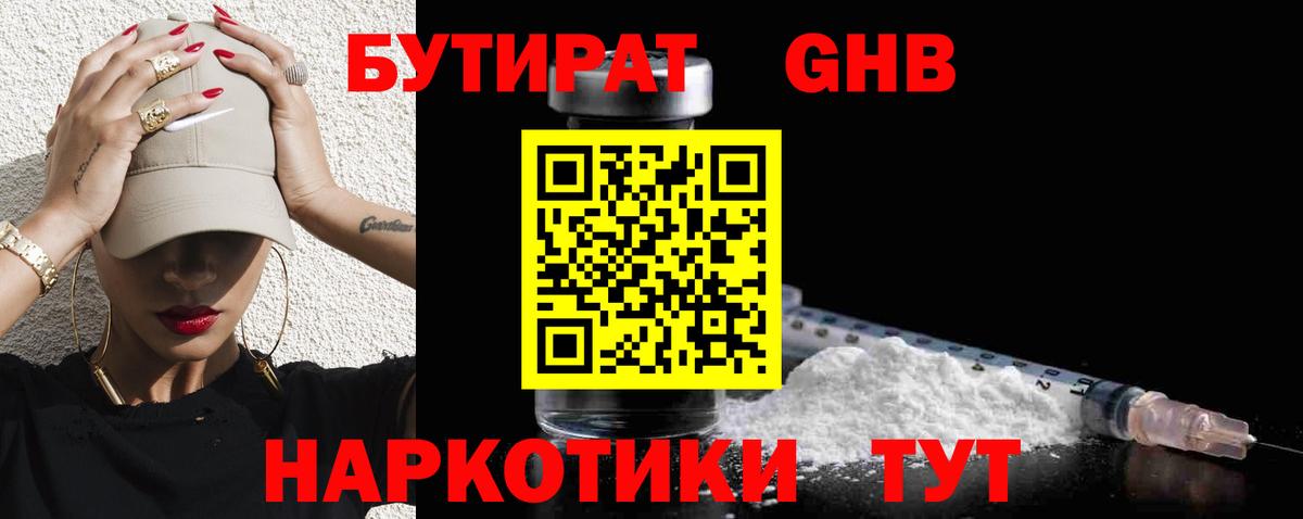 БУТИРАТ 1.4BDO  Вход с VPN  Алушта 