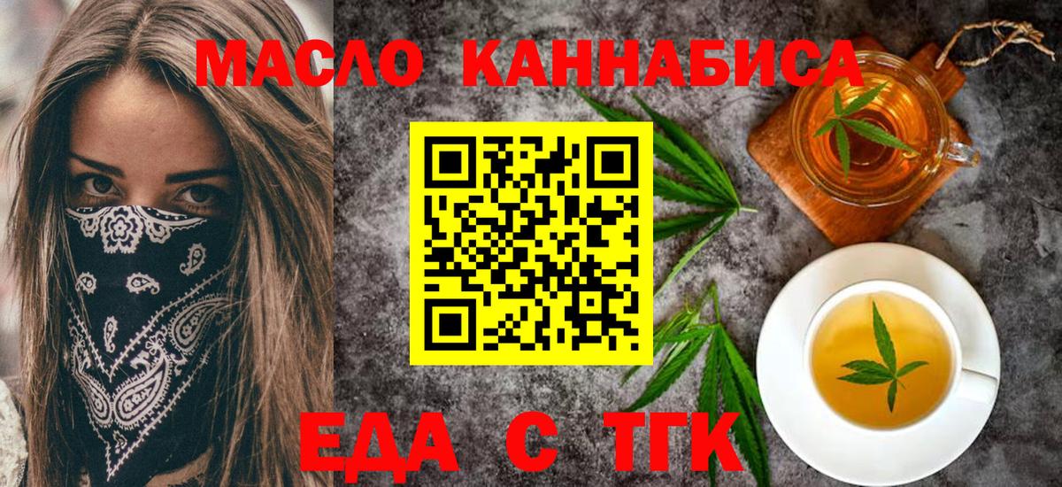 Алушта  Еда ТГК марихуана  Вход с VPN 