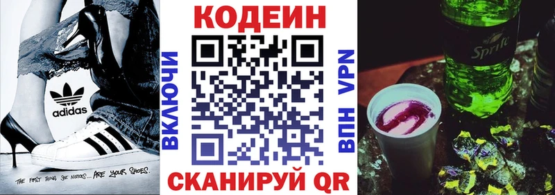 Кодеин Purple Drank  Алушта 