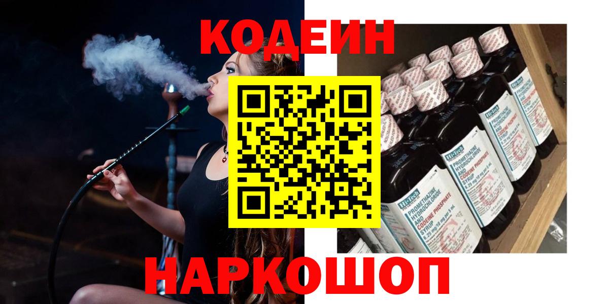 Кодеин напиток Lean (лин)  Алушта  Codein Purple Drank 