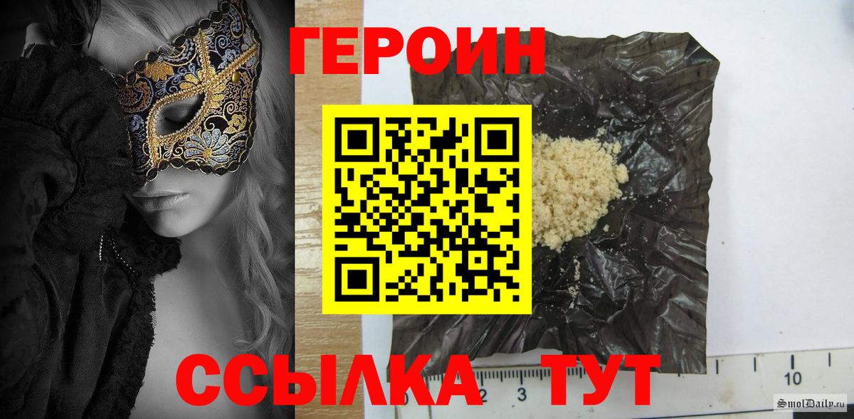Алушта  ГЕРОИН белый  Героин  Вход с VPN 