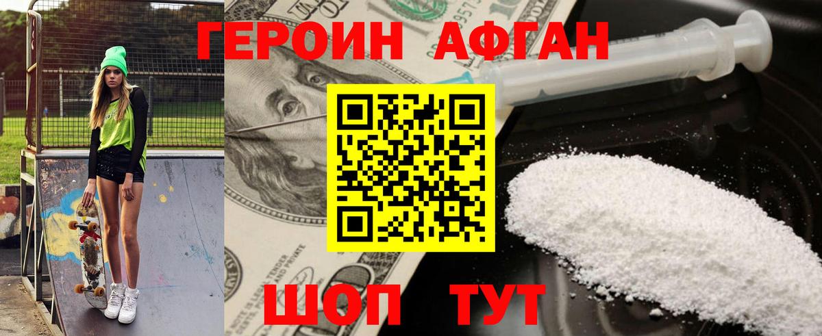 ГЕРОИН афганец  Алушта 