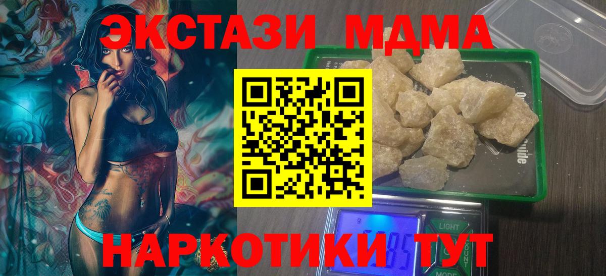 МДМА кристаллы Алушта