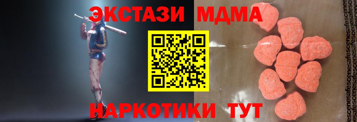 MDMA кристаллы  МДМА молли  Алушта  MDMA  Вход с VPN 