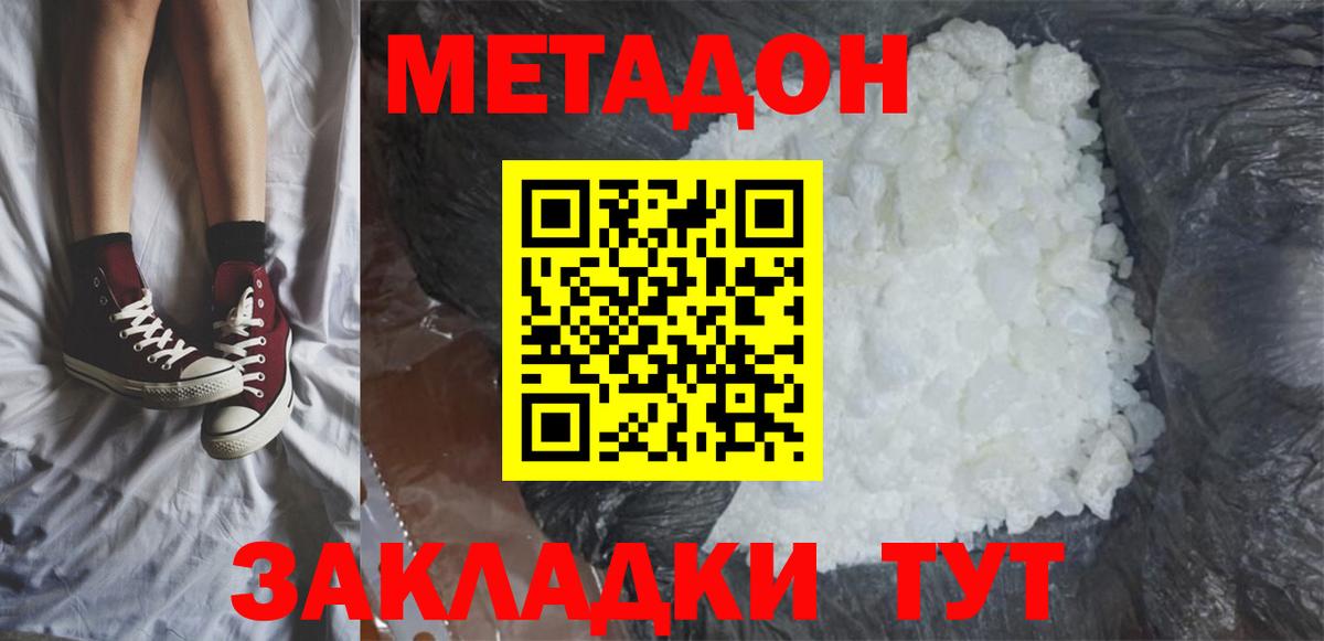 МЕТАДОН белоснежный Алушта