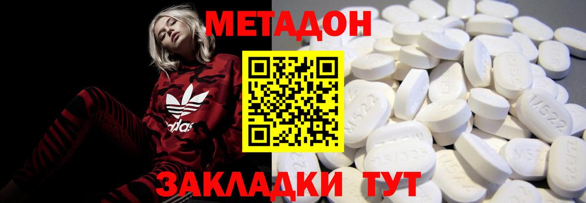 Метадон methadone  omg вход  Метадон кристалл  Алушта 