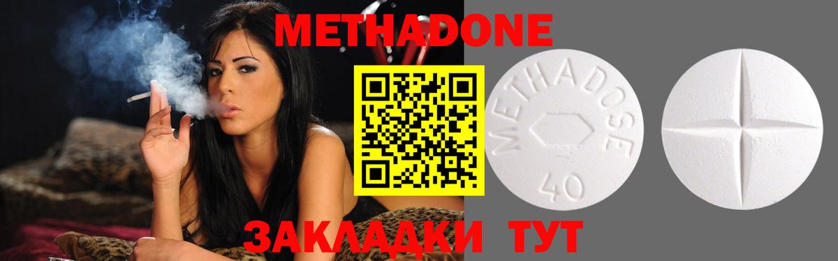 Метадон methadone Алушта
