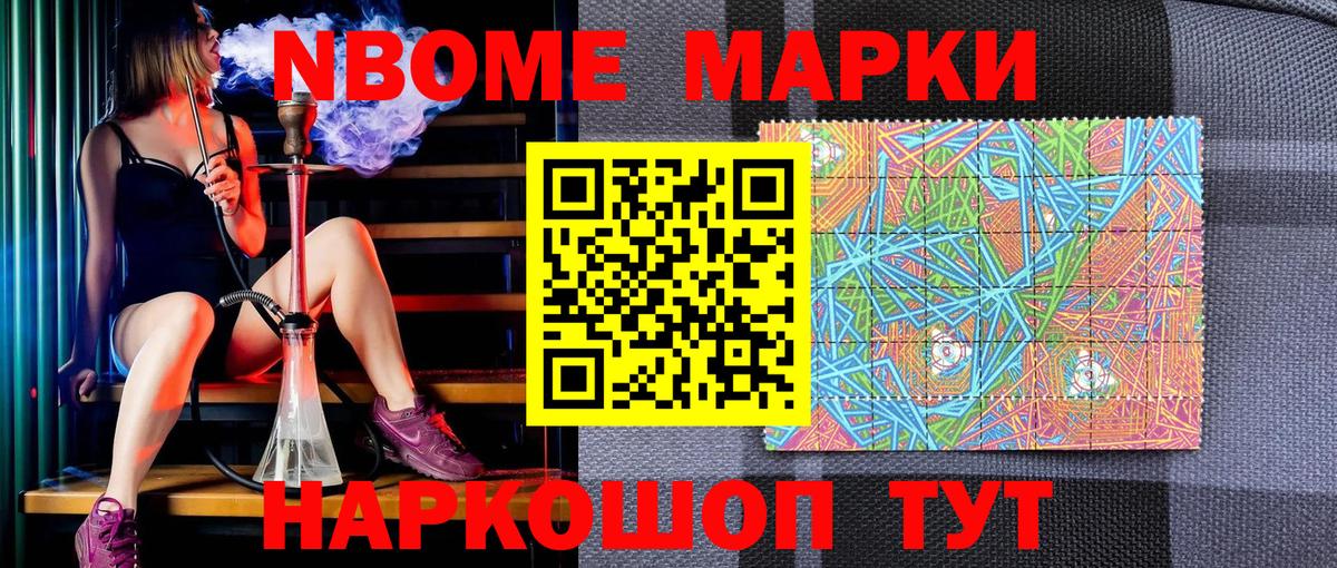Марки N-bome 1,5мг Алушта